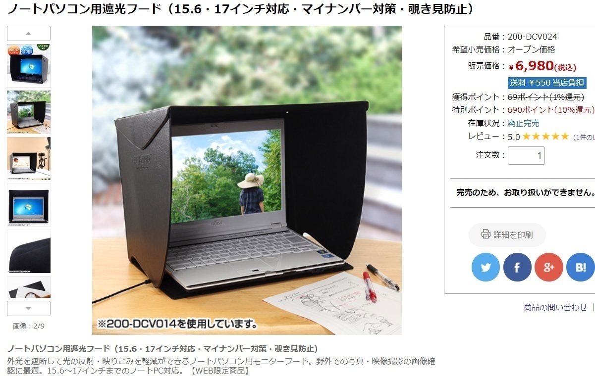 ノートPC用遮光フードを作ってみた: 山岳通信