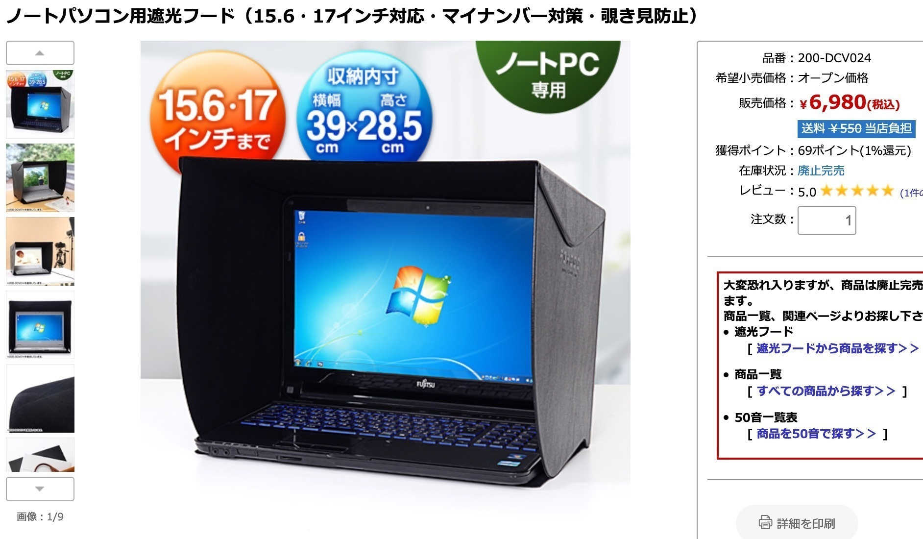 ノートPC用遮光フードを進化させたら、より貧相になった: 山岳通信